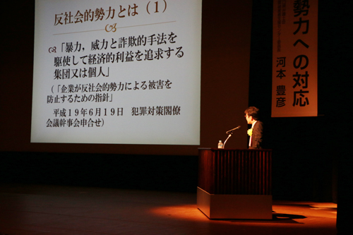 河本豊彦弁護士による講演「反社会的勢力への対応」