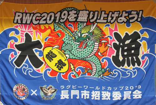 啓発活動の一つ、フライキ（富来旗）が掲げられた