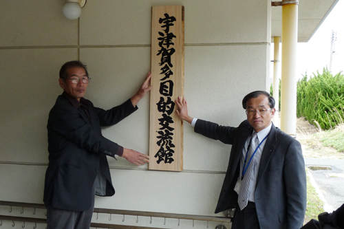 看板を設置する三村会長（左）と宍村部長（右）