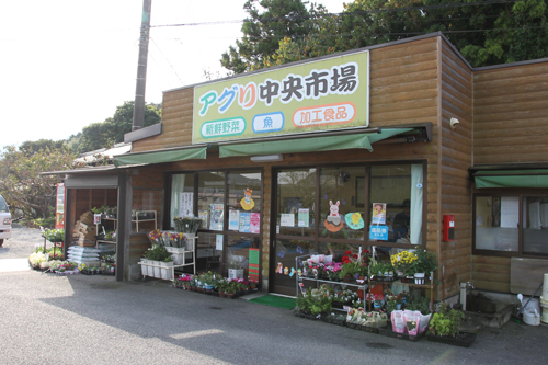 販売場所のアグリ中央市場