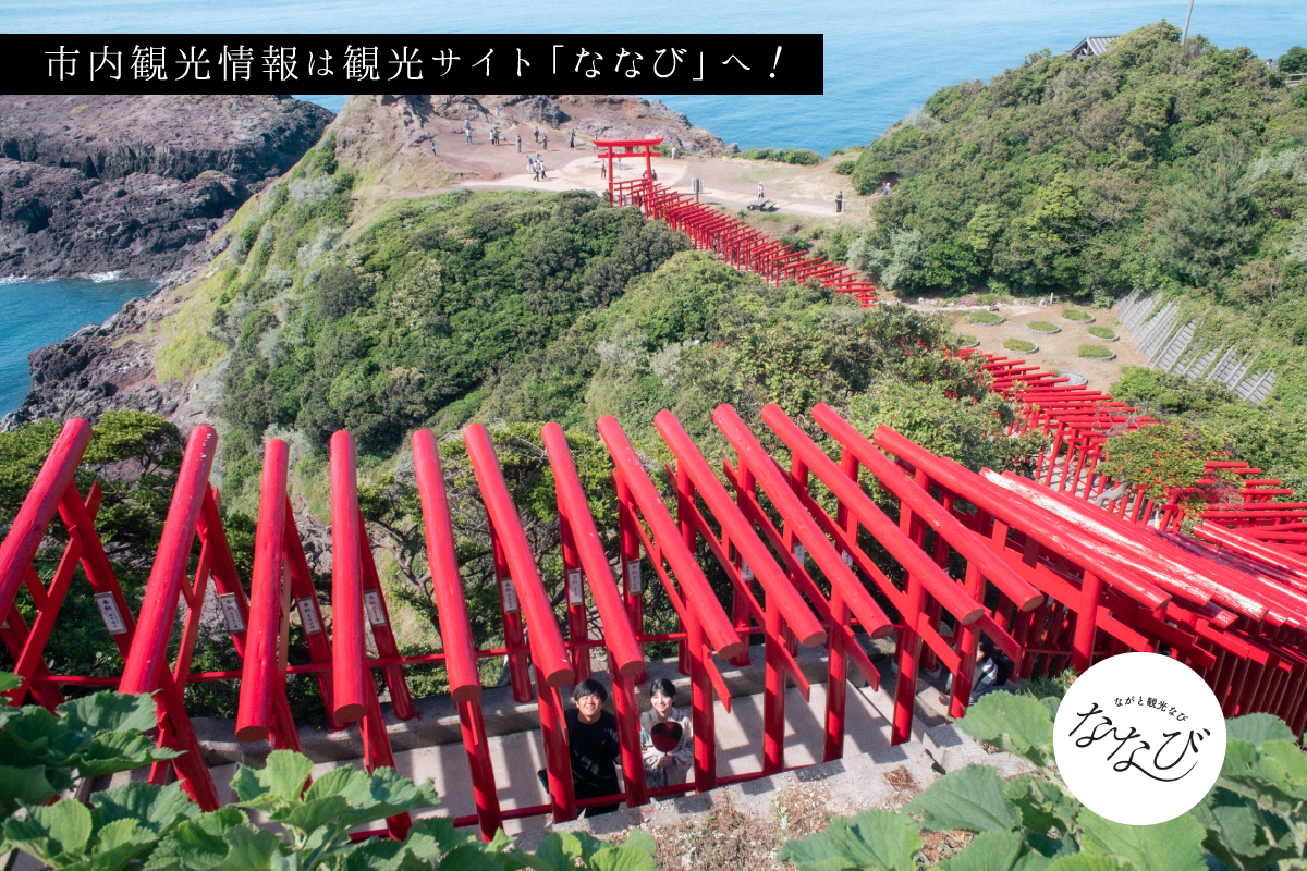 市内観光情報は観光サイト「ななび」へ！の画像