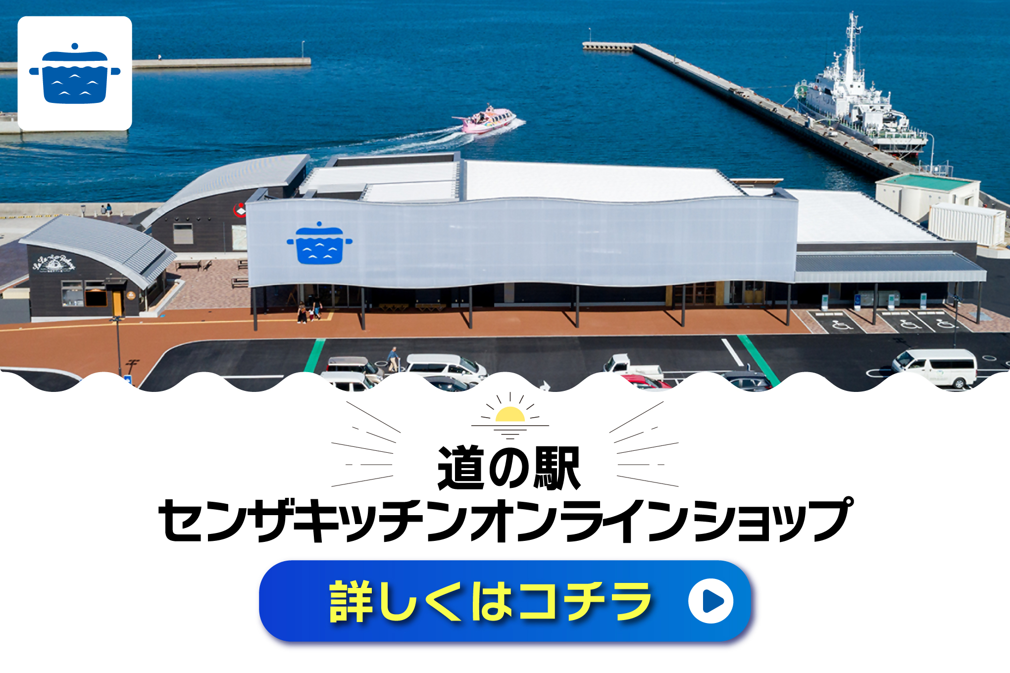 道の駅センザキッチンオンラインショップの画像