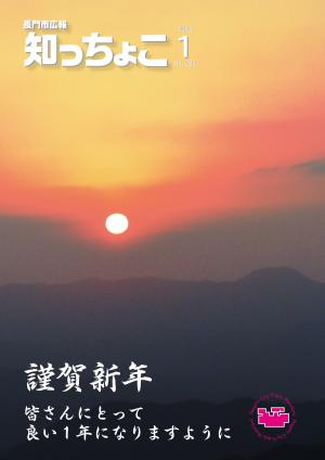 知っちょこ1月1日号表紙