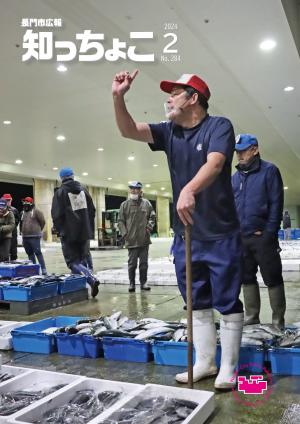 知っちょこ２月1日号