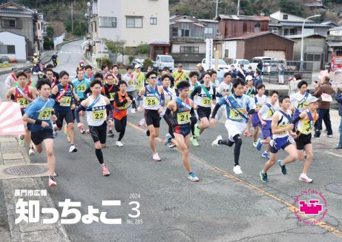 知っちょこ3月1日号