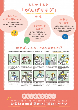 ヤングケアラー専門相談窓口チラシ（裏）