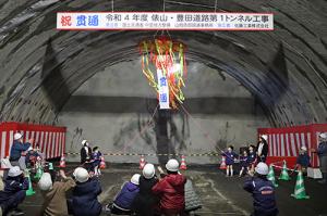 「俵山・豊田道路第1トンネル」貫通式の様子