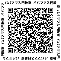 パパママ入門教室申し込みフォーム
