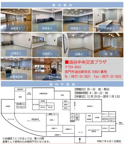 油谷中央交流プラザ部屋画像及び平面図