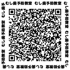 むし歯予防教室申し込みフォーム