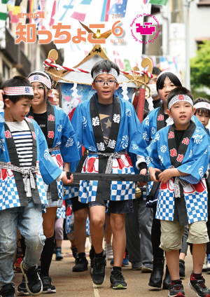 知っちょこ6月1日号