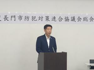 長門市防犯対策連合協議会総会市長挨拶