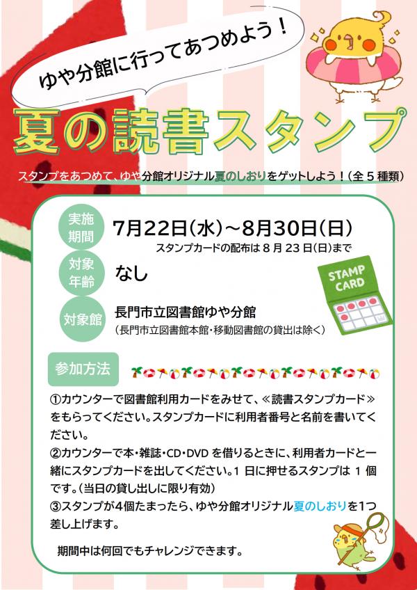 読書スタンプ