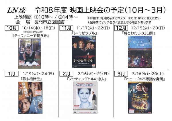 R8　下半期映画上映会の予定