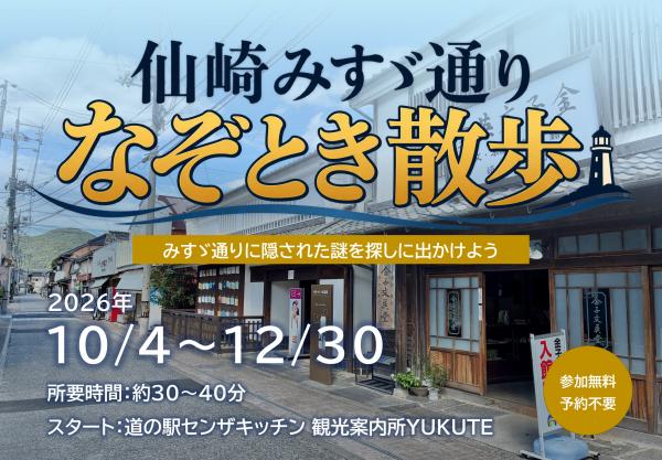 仙崎みすゞ通り　なぞとき散歩