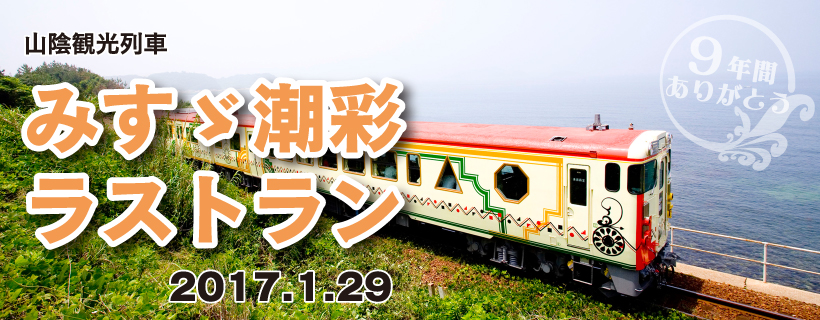 みすゞしおさい