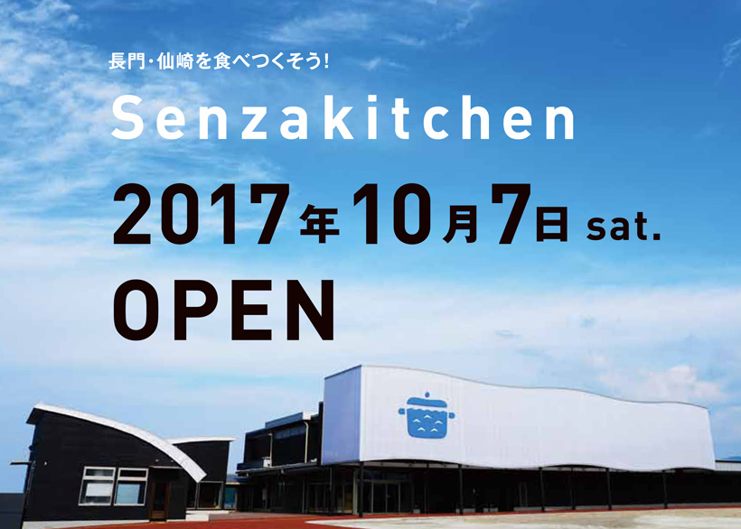 センザキッチン