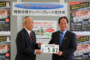 ラグビーＷ杯特別仕様ナンバープレート