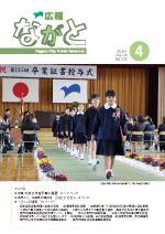 広報ながと4月号
