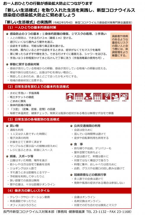 新しい生活様式