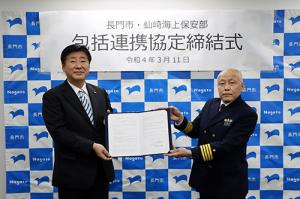 仙崎海上保安部との協定