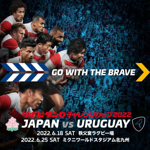 メインビジュアル　ウルグアイ戦