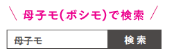 母子モ