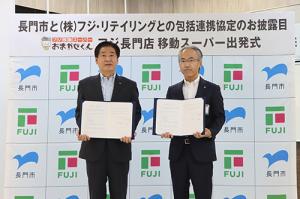 株式会社フジ・リテイリングとの包括連携協定