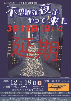 公演延期