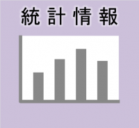 統計情報