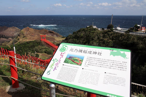 赤と緑と青のコントラストが美しい元乃隅稲成神社。案内看板も設置された