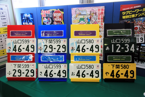 平成29年度より図柄入りナンバープレートの交付が開始された