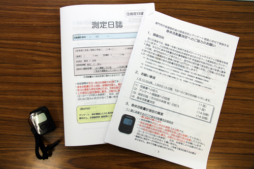 市職員140人が身体活動量計を使った2週間の計測に協力