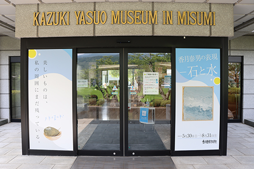 香月泰男美術館のほかウェブショップでも販売