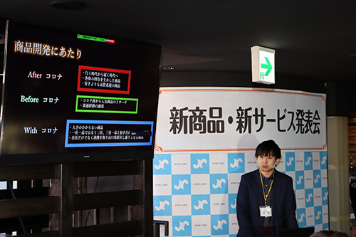 新型コロナウイルス感染症を考慮した商品づくりがなされている