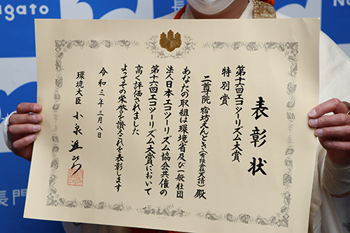 環境大臣からの特別賞の表彰状