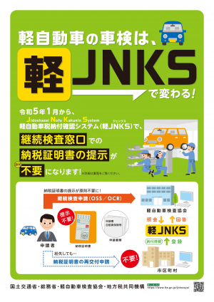 軽JNKSリーフレット(表)