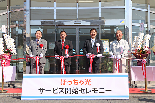 サービス開始を記念したテープカットが行われた