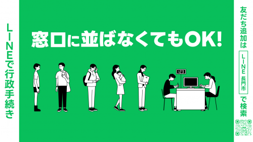 Lineで行政手続き