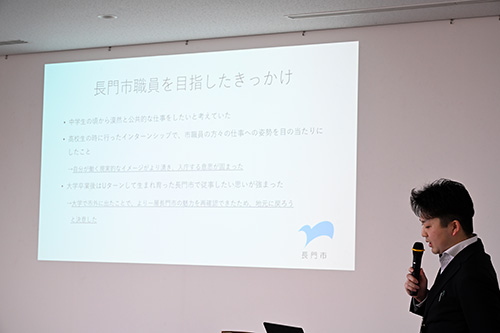 採用1年目の職員が長門市役所で働いてみての意見等を話しました
