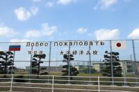 プーチン大統領の来日を歓迎するパネルを設置