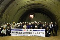 大寧寺第2トンネルの貫通を祝って参加者で記念撮影