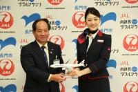 日本航空株式会社（JAL）が「向津具ダブルマラソン」の冠スポンサーに決定